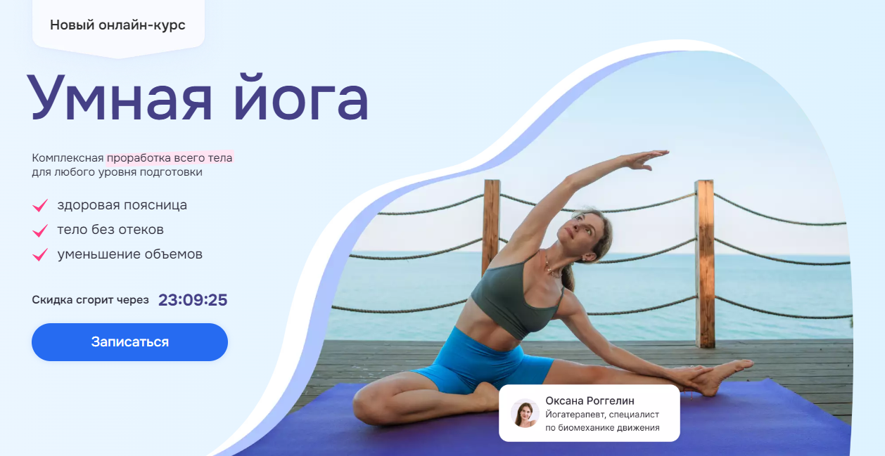 [AnyClass] Оксана Роггелин ― Умная йога (2025)_0.png